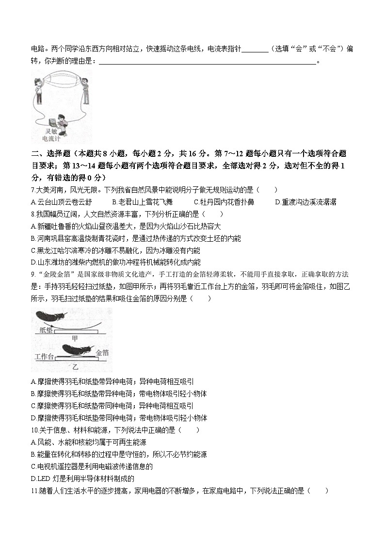 河南省商丘市夏邑县私立学校2023-2024学年九年级上学期1月期末物理试题02