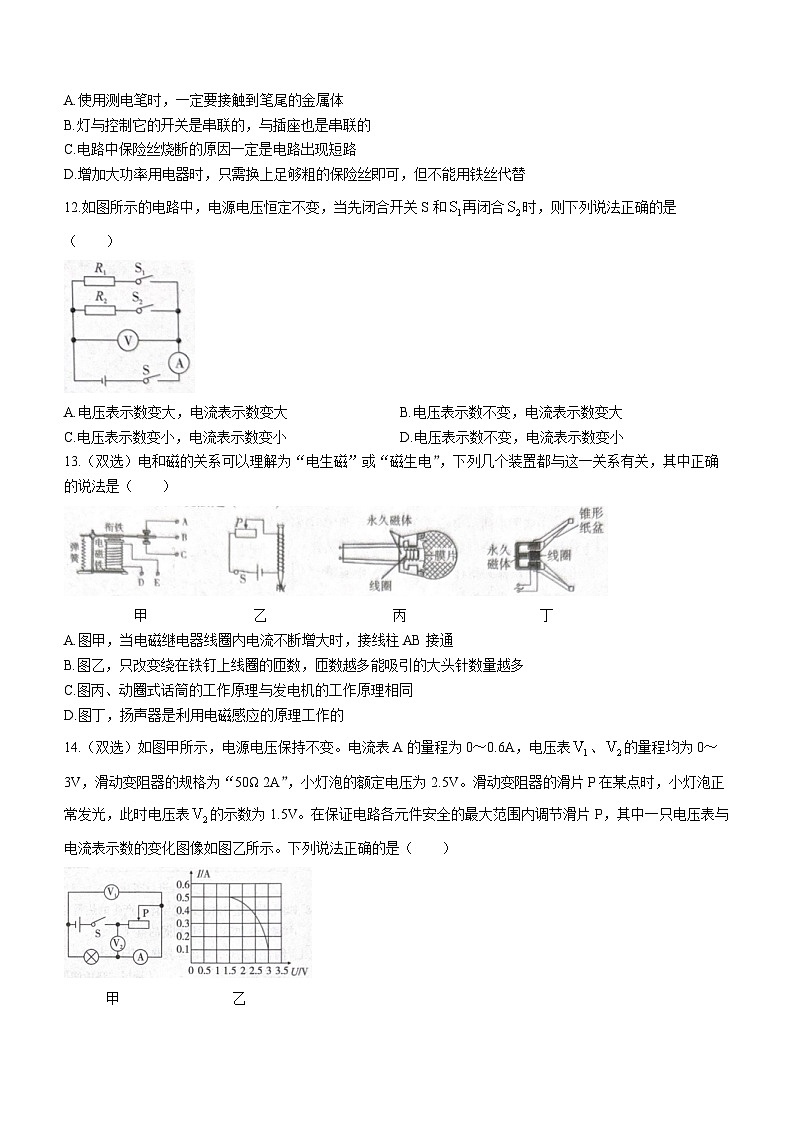 河南省商丘市夏邑县私立学校2023-2024学年九年级上学期1月期末物理试题03