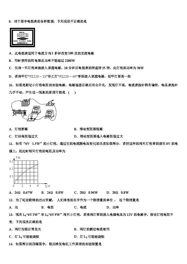 2023-2024学年物理九年级第一学期期末模拟试题第3页