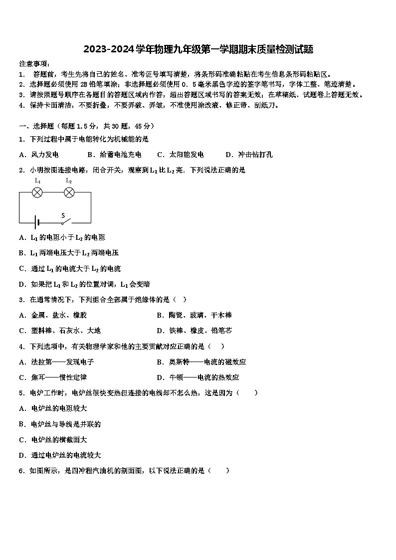 2023-2024学年物理九年级第一学期期末质量检测试题第1页