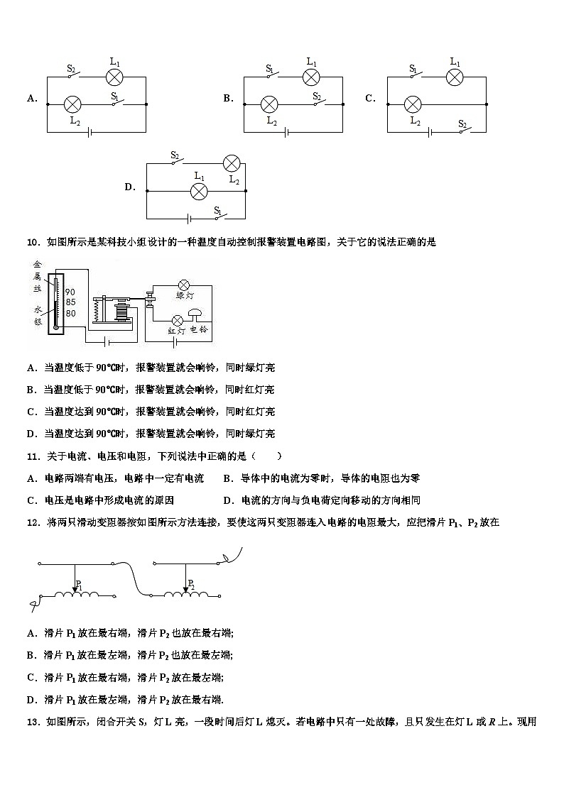 2023-2024学年物理九年级第一学期期末质量检测试题第3页