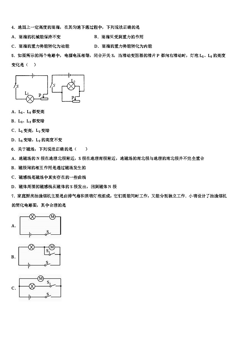 2023-2024学年物理九年级第一学期期末质量跟踪试题02
