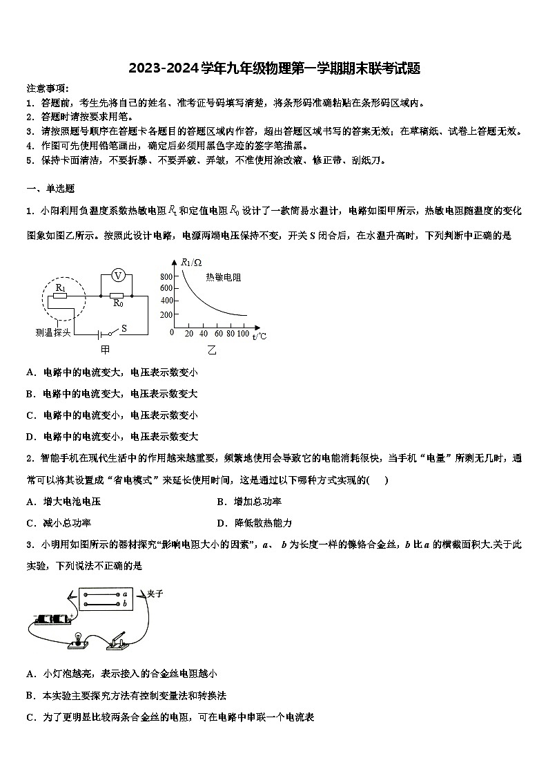 2023-2024学年九年级物理第一学期期末联考试题01