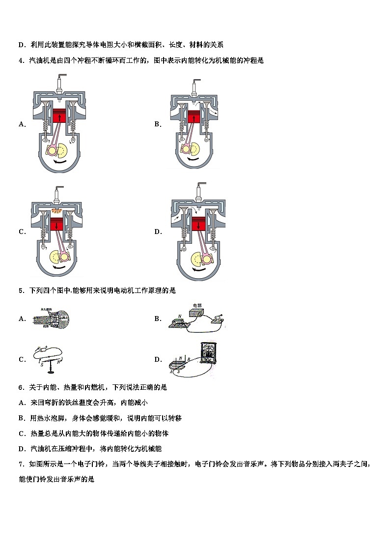 2023-2024学年九年级物理第一学期期末联考试题02