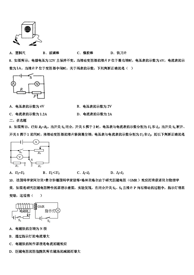 2023-2024学年九年级物理第一学期期末联考试题03