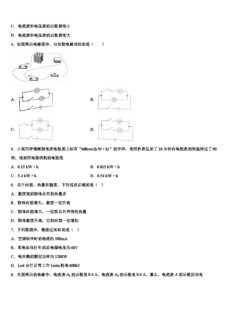 2023-2024学年物理九年级第一学期期末综合测试模拟试题02