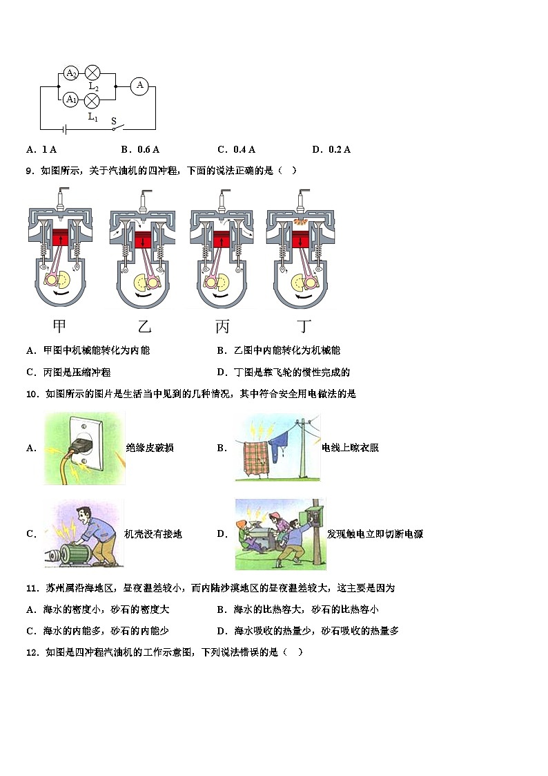 2023-2024学年物理九年级第一学期期末综合测试模拟试题03