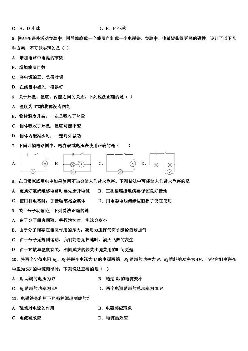 2023-2024学年物理九年级第一学期期末模拟试题第2页