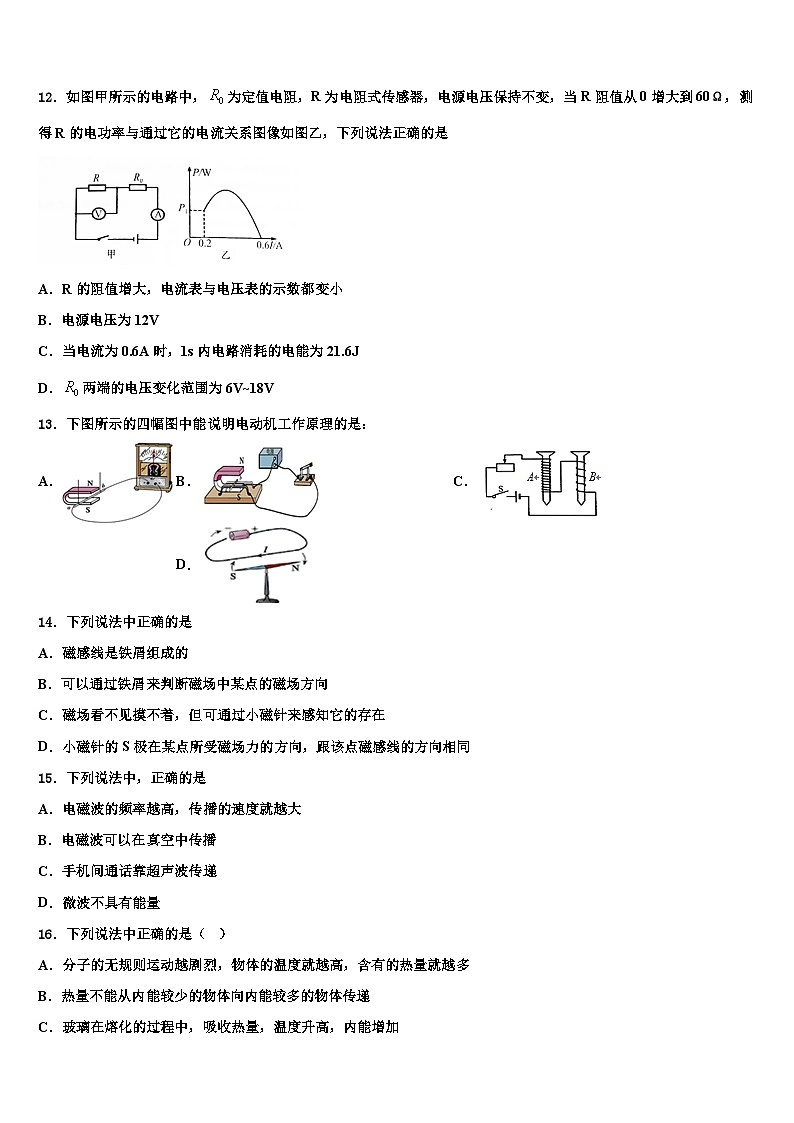 2023-2024学年物理九年级第一学期期末模拟试题第3页