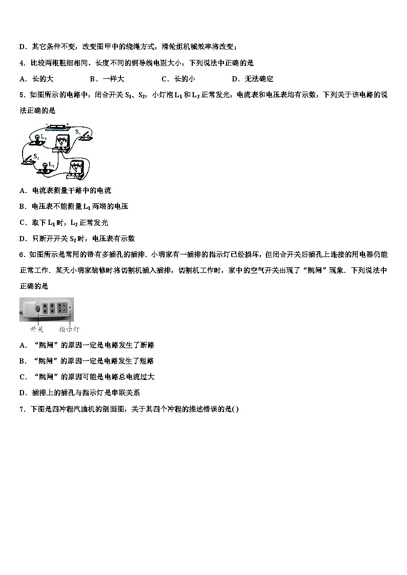 2023-2024学年九年级物理第一学期期末质量检测模拟试题第2页