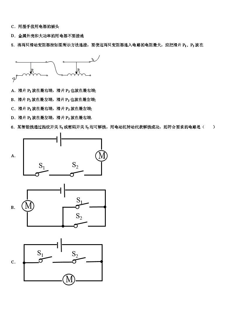 2023-2024学年九年级物理第一学期期末测试模拟试题第2页