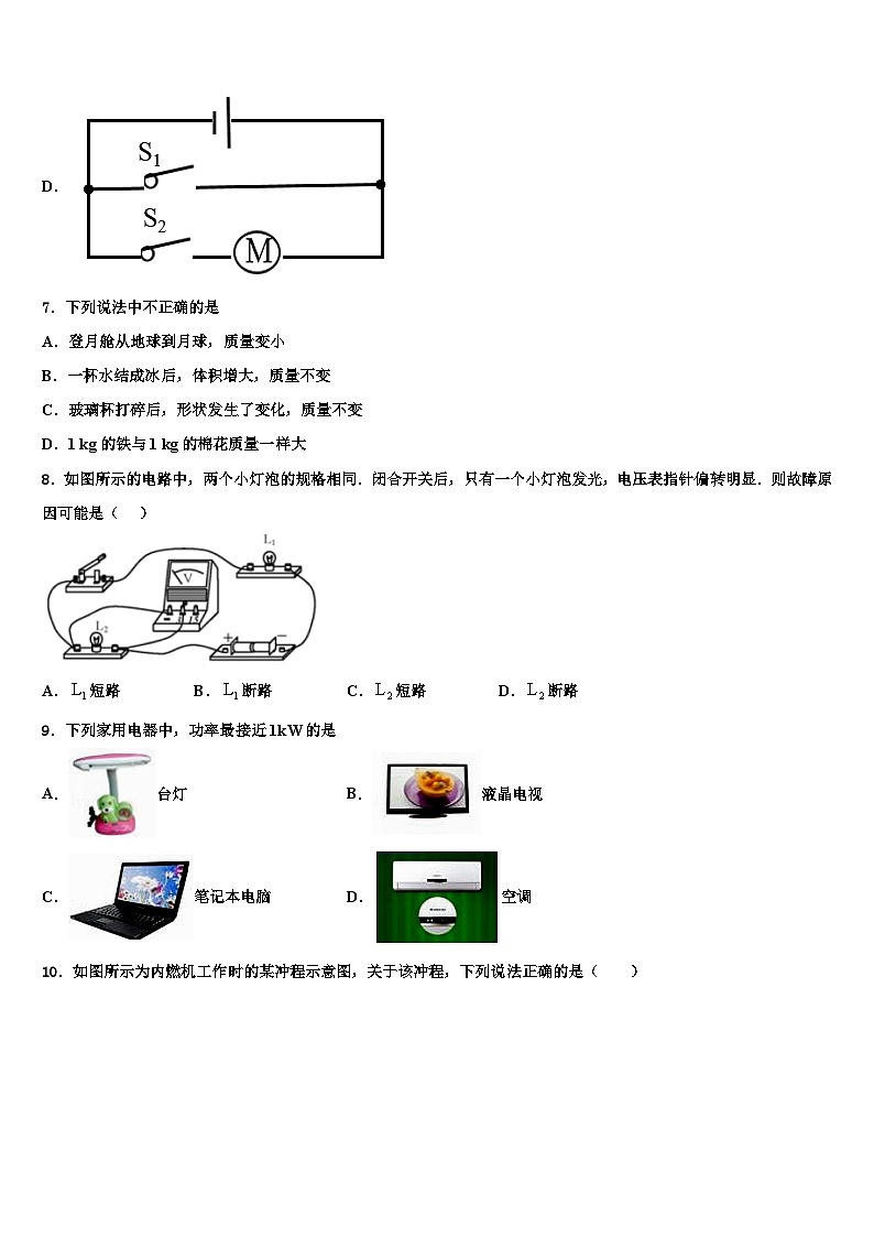 2023-2024学年九年级物理第一学期期末测试模拟试题第3页