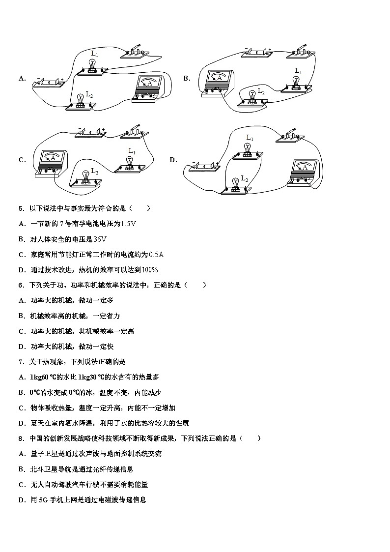 2023-2024学年物理九年级第一学期期末检测模拟试题02