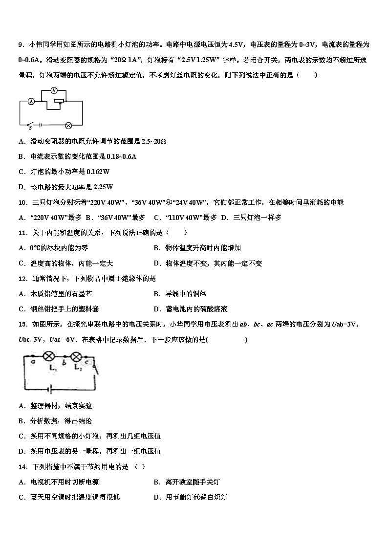 2023-2024学年物理九年级第一学期期末检测模拟试题03