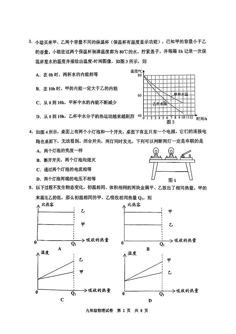 广东省广州市花都区2023-2024学年九年级上学期期末考试物理试卷第2页
