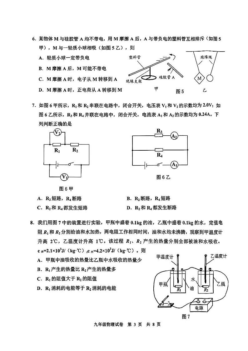 广东省广州市花都区2023-2024学年九年级上学期期末考试物理试卷第3页