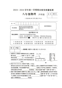 河南省周口市淮阳区2023-2024学年八年级上学期1月期末物理试题