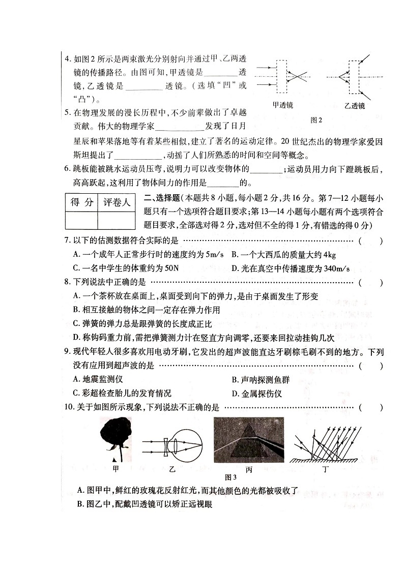河南省周口市淮阳区2023-2024学年八年级上学期1月期末物理试题第2页