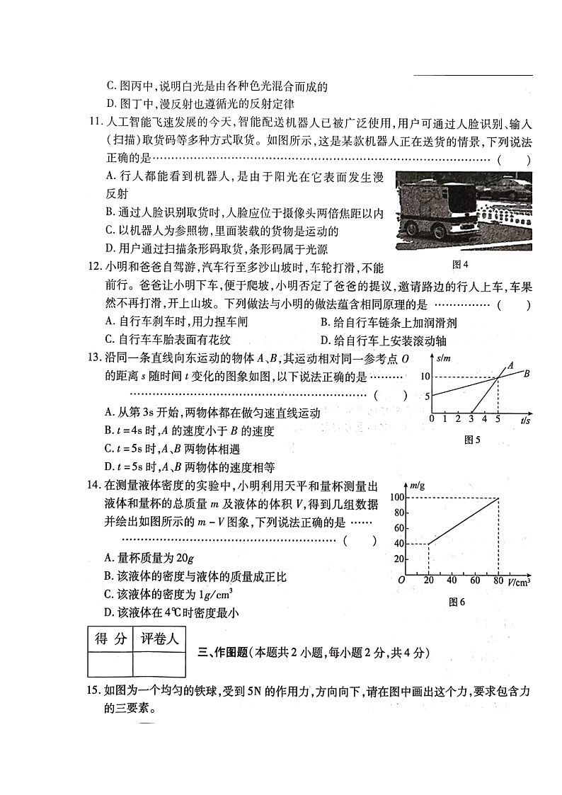 河南省周口市淮阳区2023-2024学年八年级上学期1月期末物理试题第3页