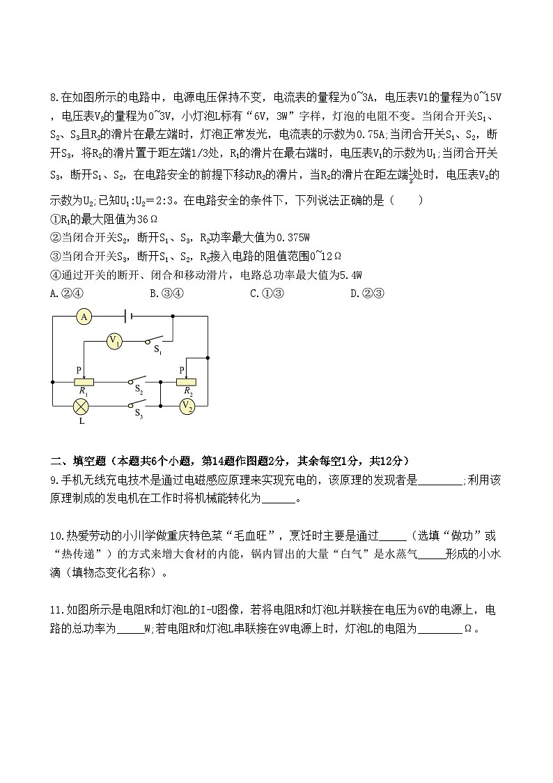 重庆市第八中学校2023-2024学年九年级上学期期末考试物理试题03