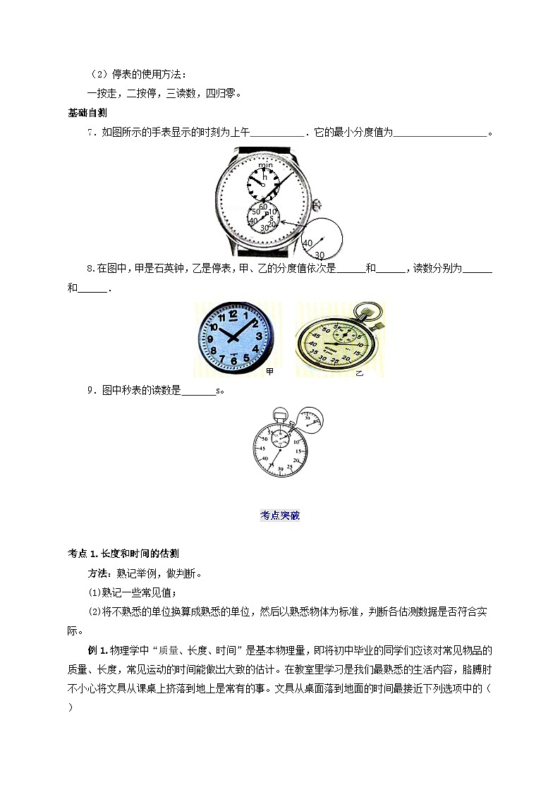 人教版八年级物理上册通关讲义 第一章《机械运动》  第一节  长度和时间的测量（第一课时）（双基过关+考点突破）（原卷版+解析）第3页