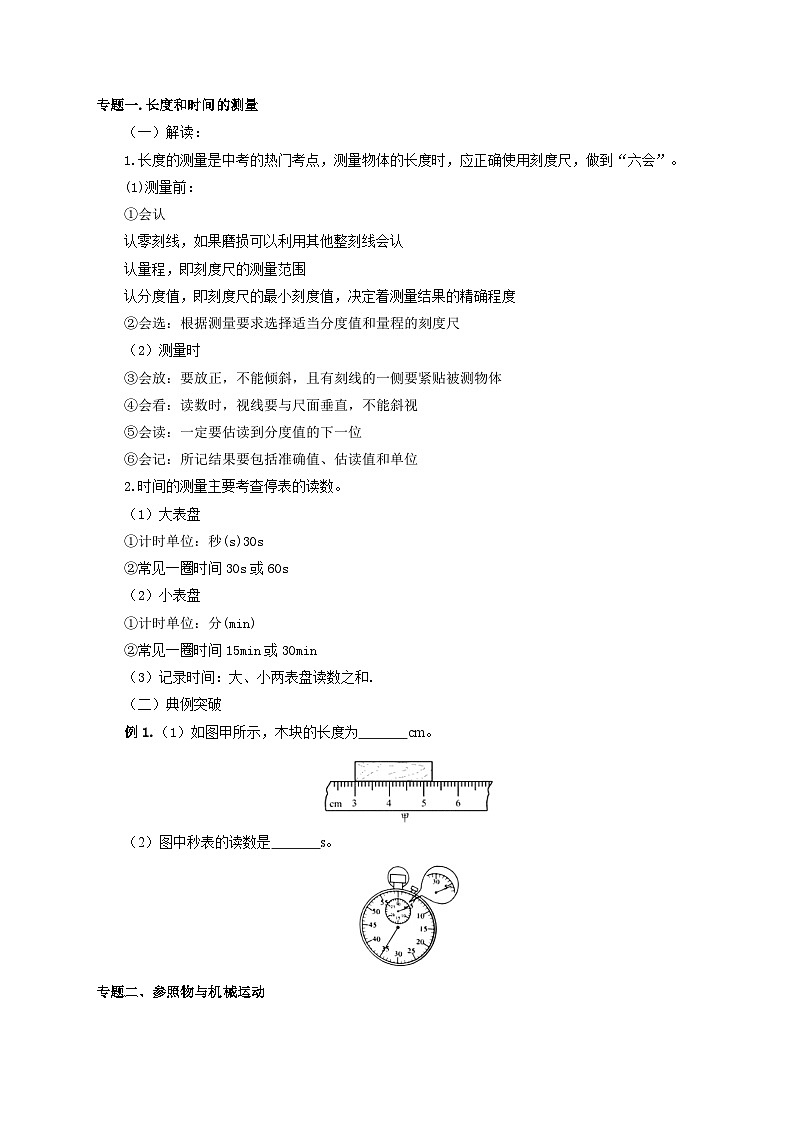 人教版八年级物理上册通关讲义 第一章《机械运动》 第1章  机械运动（知识清单+专题突破）（原卷版+解析）第2页