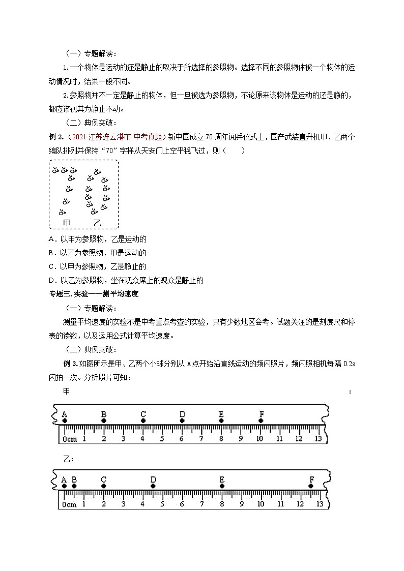 人教版八年级物理上册通关讲义 第一章《机械运动》 第1章  机械运动（知识清单+专题突破）（原卷版+解析）第3页