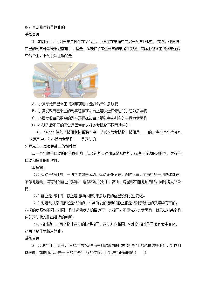 人教版八年级物理上册通关讲义 第一章《机械运动》 第二节  运动的描述（双基过关+考点突破）（原卷版+解析）02