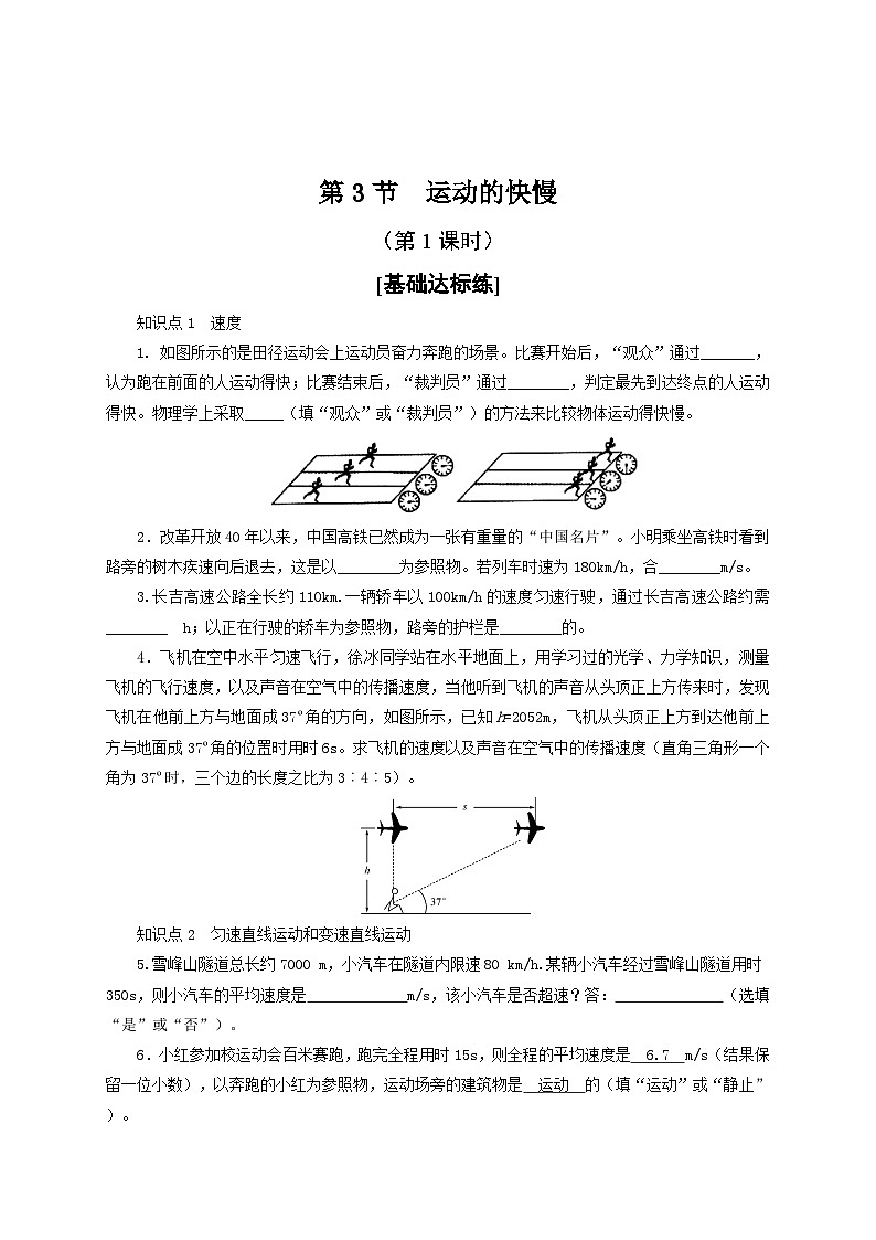 人教版八年级物理上册通关讲义 第一章《机械运动》 第三节  运动的快慢（分层作业）（原卷版+解析）01
