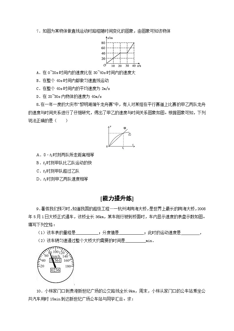 人教版八年级物理上册通关讲义 第一章《机械运动》 第三节  运动的快慢（分层作业）（原卷版+解析）02
