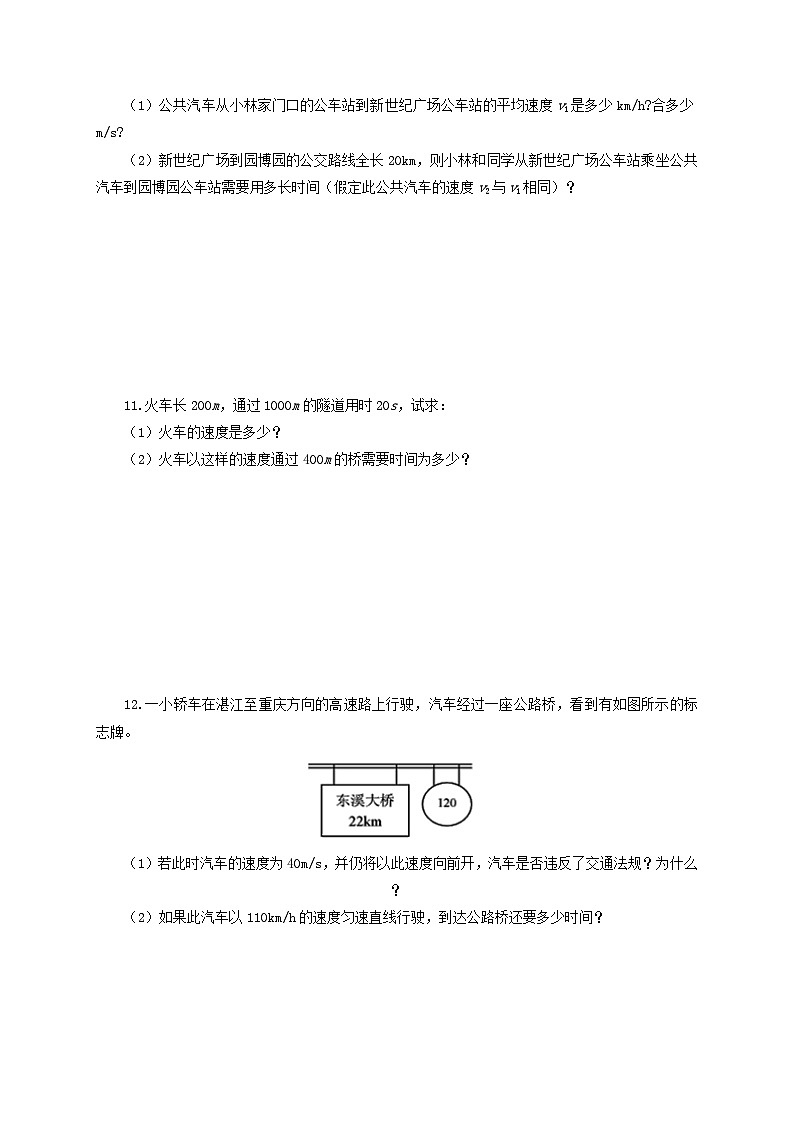 人教版八年级物理上册通关讲义 第一章《机械运动》 第三节  运动的快慢（分层作业）（原卷版+解析）03