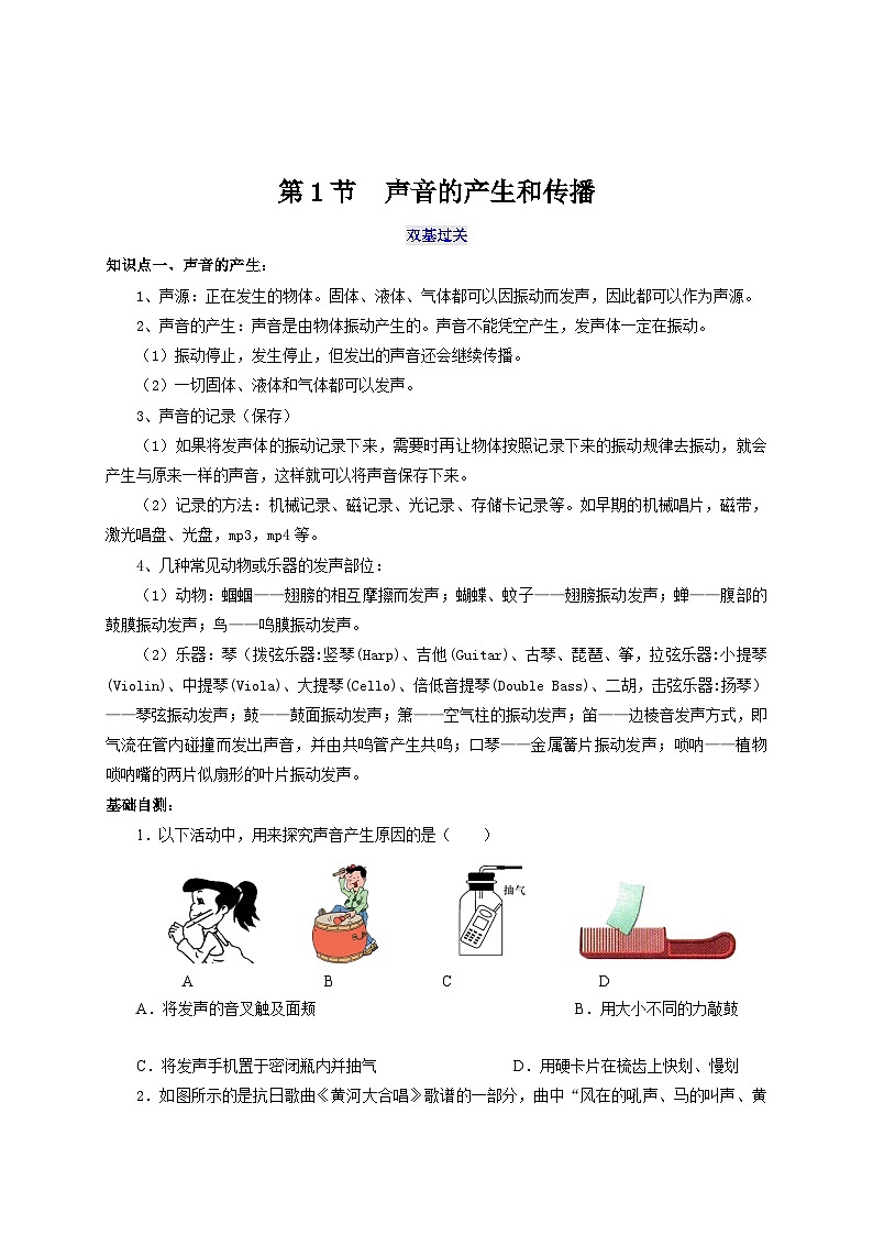 人教版八年级物理上册通关讲义  第二章《声的现像》第一节  声音的产生与传播（双基过关+考点突破）（原卷版+解析）01
