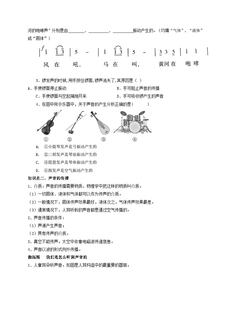 人教版八年级物理上册通关讲义  第二章《声的现像》第一节  声音的产生与传播（双基过关+考点突破）（原卷版+解析）02