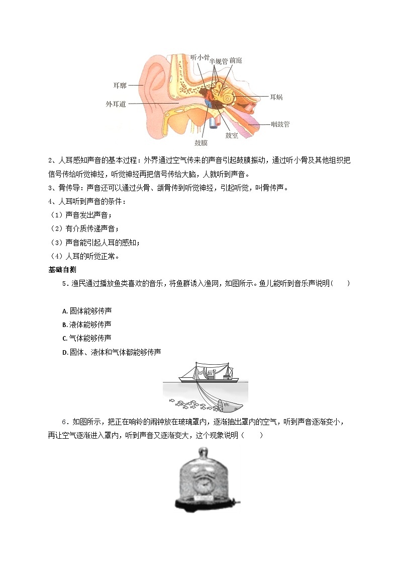 人教版八年级物理上册通关讲义  第二章《声的现像》第一节  声音的产生与传播（双基过关+考点突破）（原卷版+解析）03