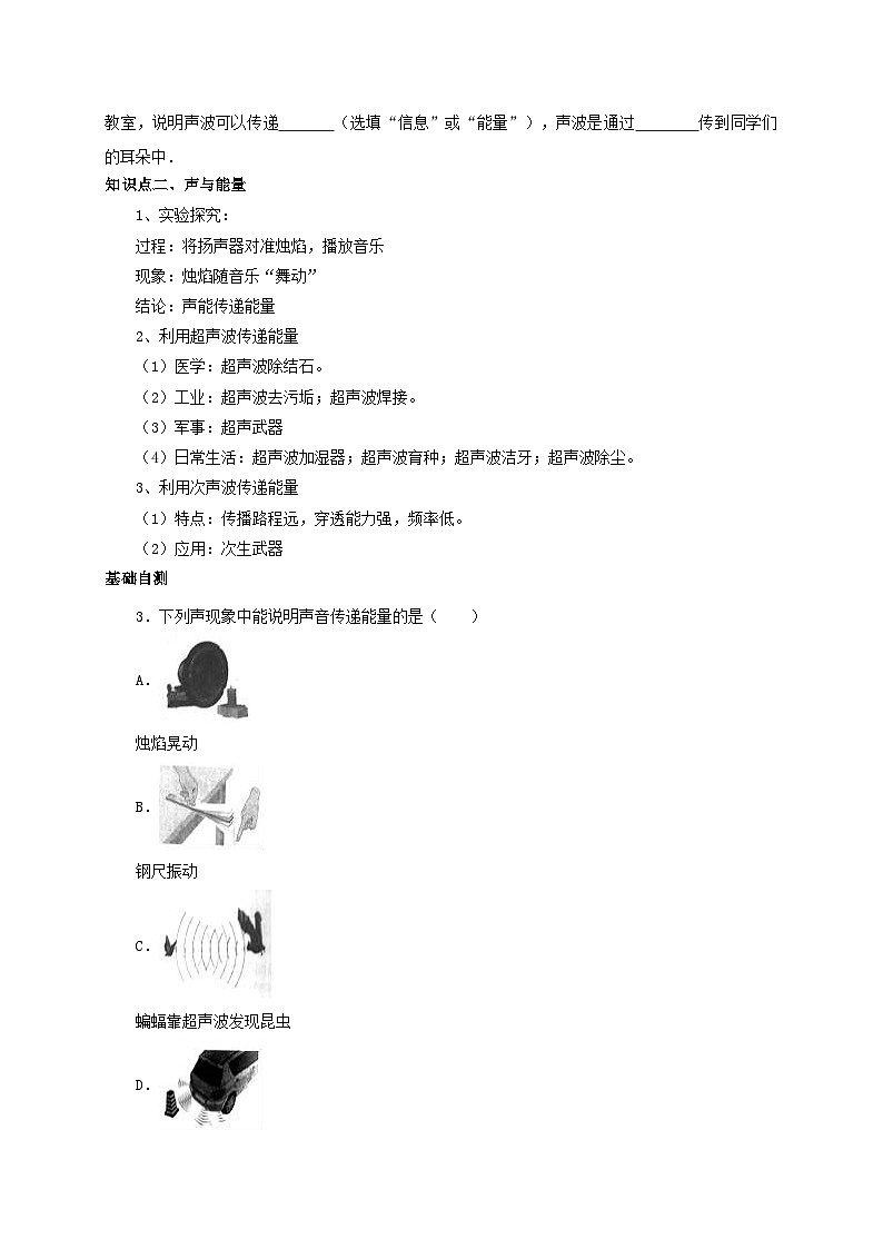 人教版八年级物理上册通关讲义  第二章《声的现像》第三节  声的利用（双基过关+考点突破）（原卷版+解析）第2页