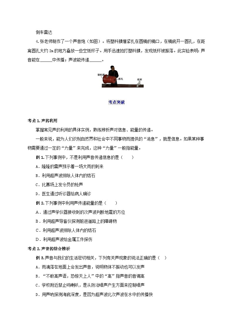 人教版八年级物理上册通关讲义  第二章《声的现像》第三节  声的利用（双基过关+考点突破）（原卷版+解析）第3页