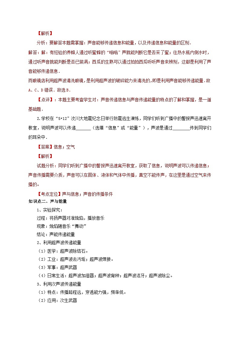 人教版八年级物理上册通关讲义  第二章《声的现像》第三节  声的利用（双基过关+考点突破）（原卷版+解析）(1)第2页