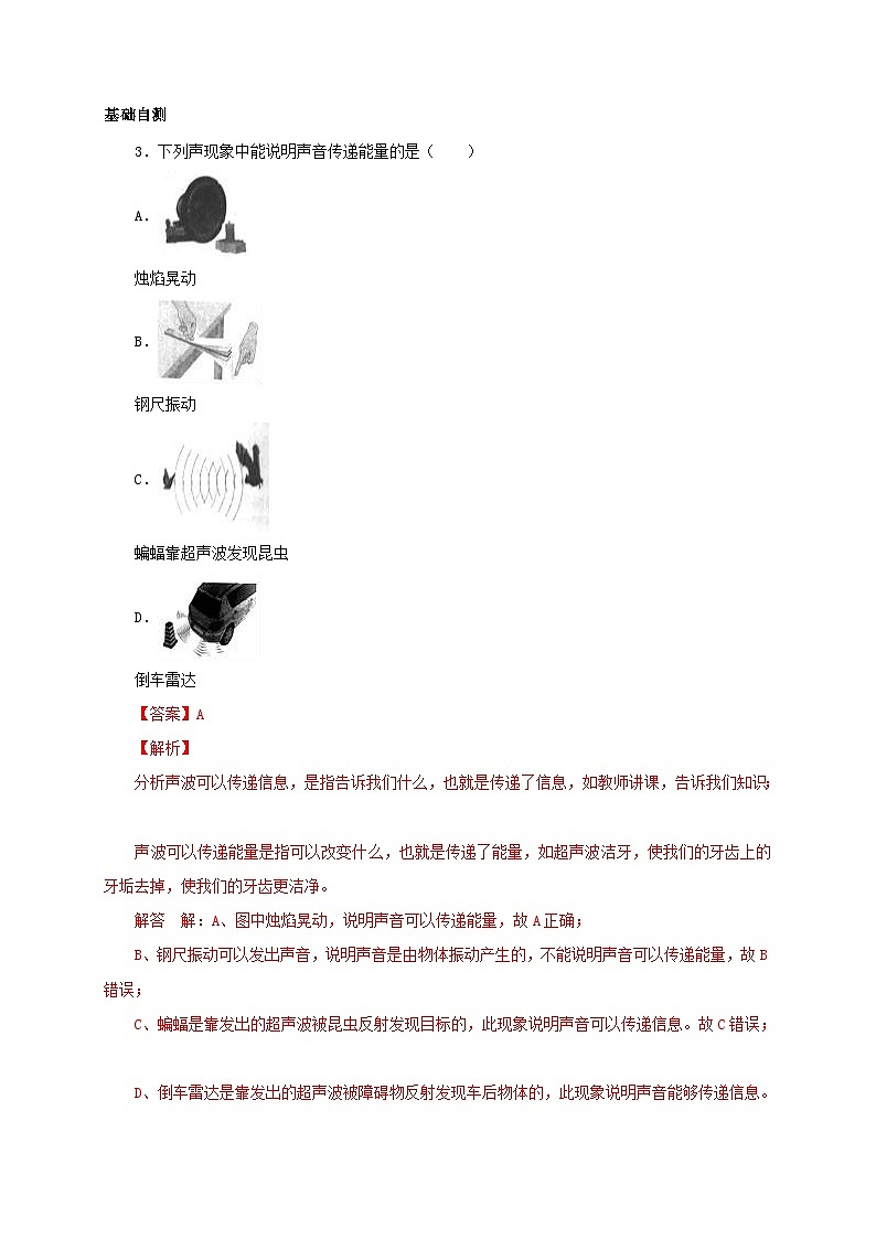 人教版八年级物理上册通关讲义  第二章《声的现像》第三节  声的利用（双基过关+考点突破）（原卷版+解析）(1)第3页