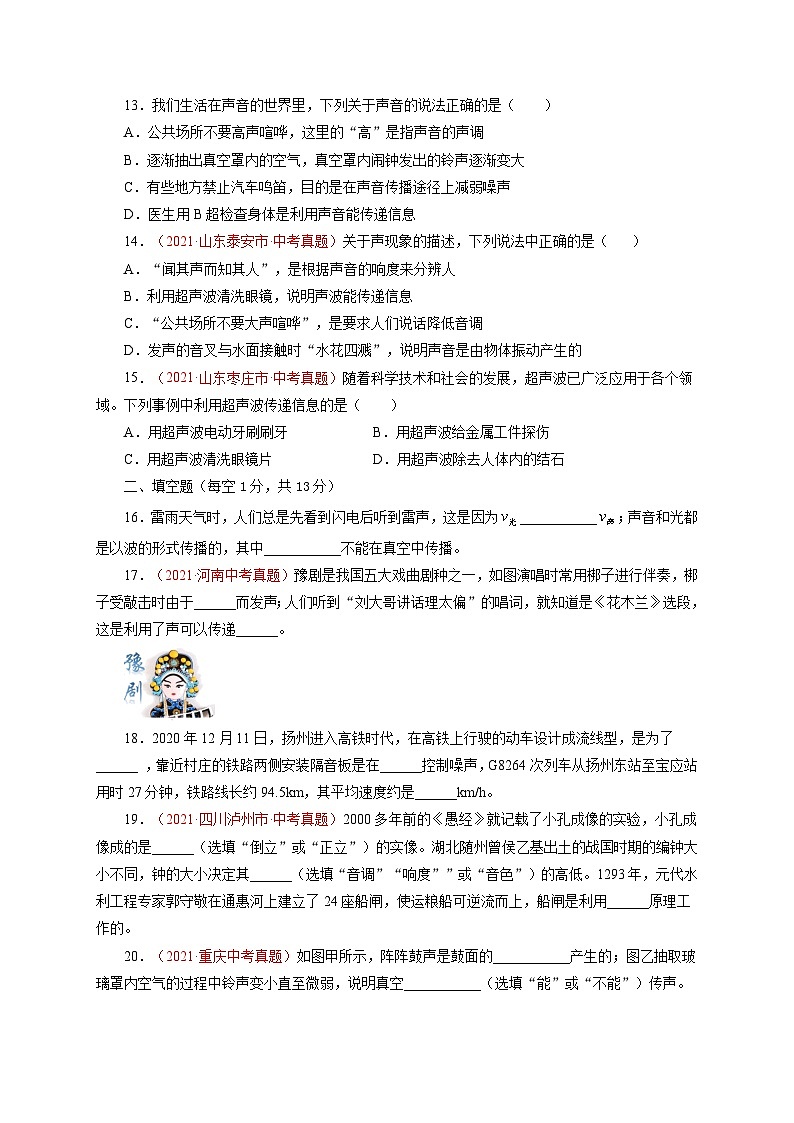 人教版八年级物理上册通关讲义 第2章  声现象（章末检测）（原卷版+解析）03