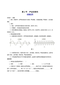 人教版八年级上册第二章 声现象第2节 声音的特性练习题