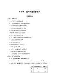 物理第4节 噪声的危害和控制同步练习题