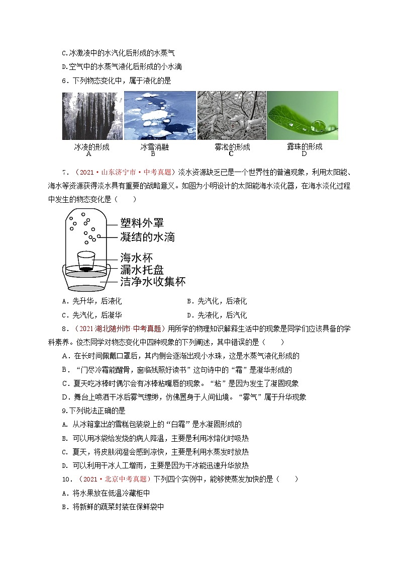 人教版八年级物理上册通关讲义 第3章  物态变化（章末检测）（原卷版+解析）02