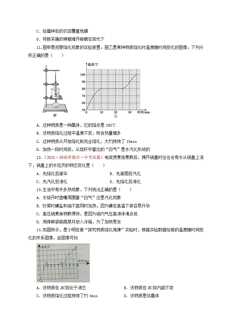 人教版八年级物理上册通关讲义 第3章  物态变化（章末检测）（原卷版+解析）03