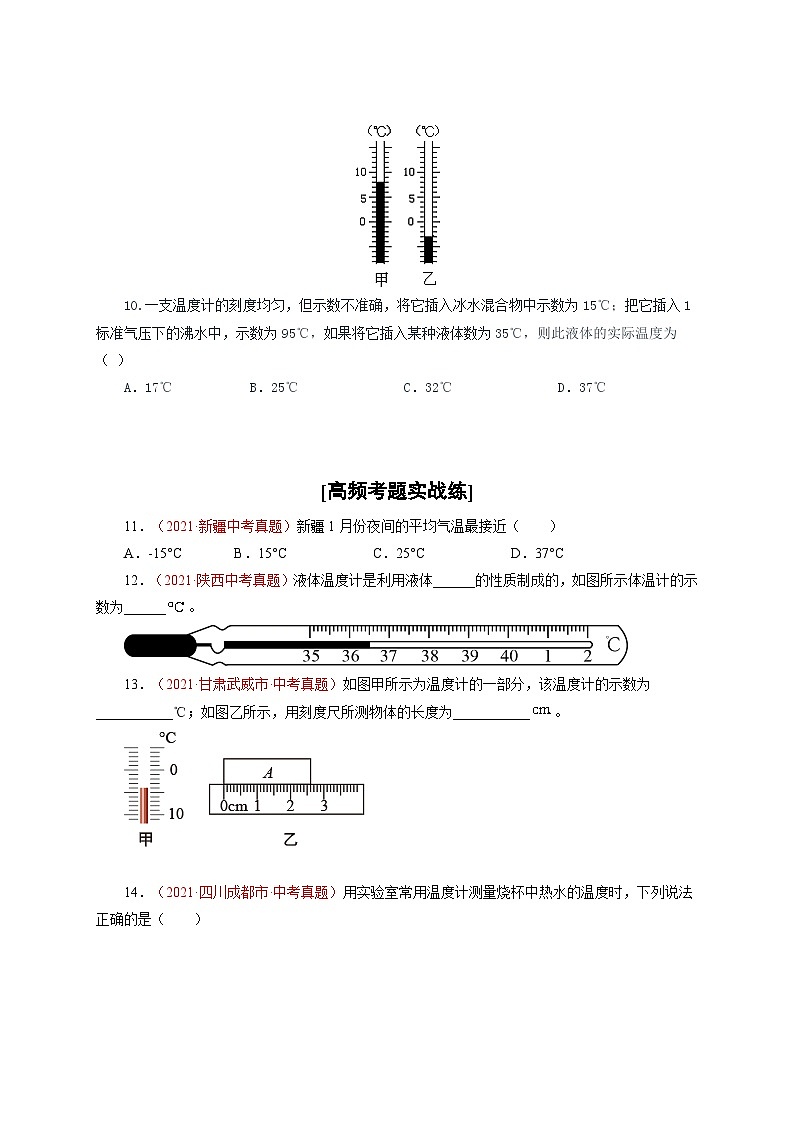 人教版八年级物理上册通关讲义 第三章《物态变化》  第一节  温度（分层作业）（原卷版+解析）03