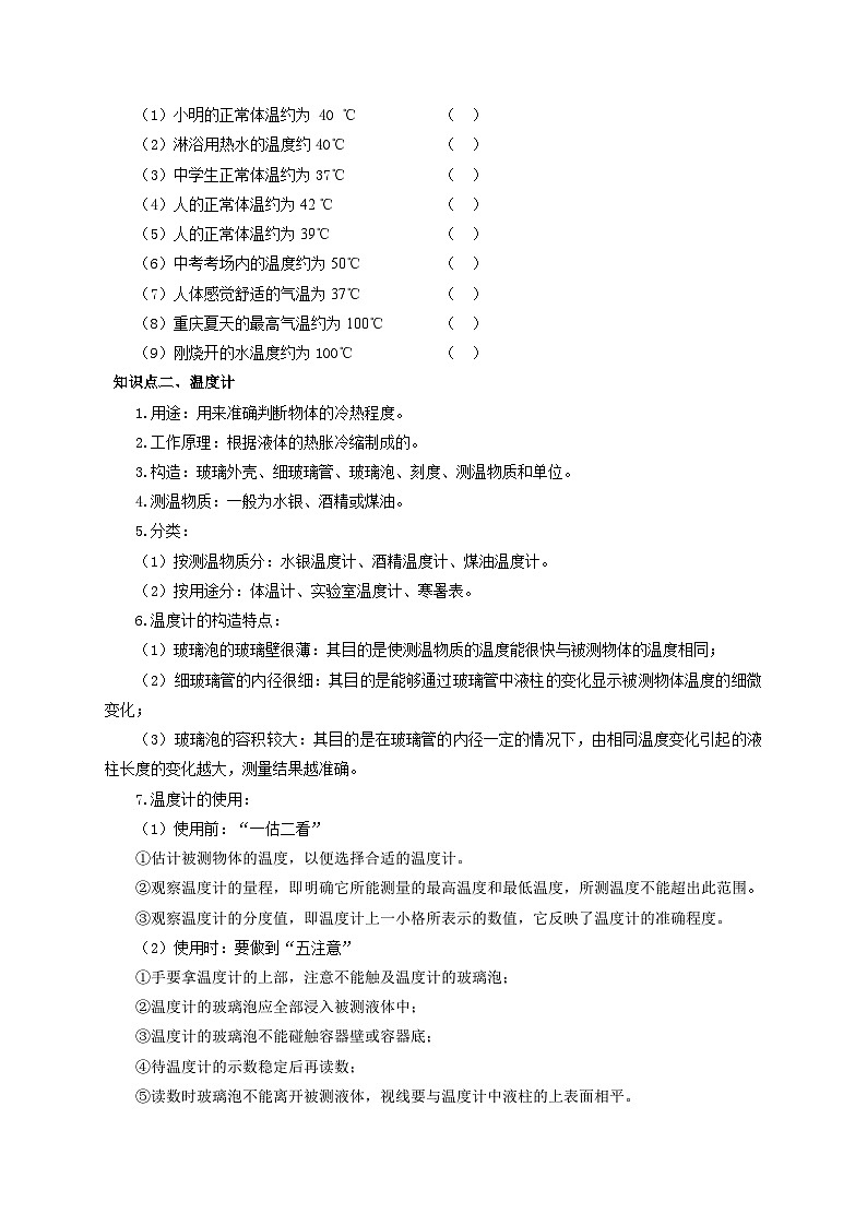 人教版八年级物理上册通关讲义 第三章《物态变化》  第一节  温度（双基过关+考点突破）（原卷版+解析）02
