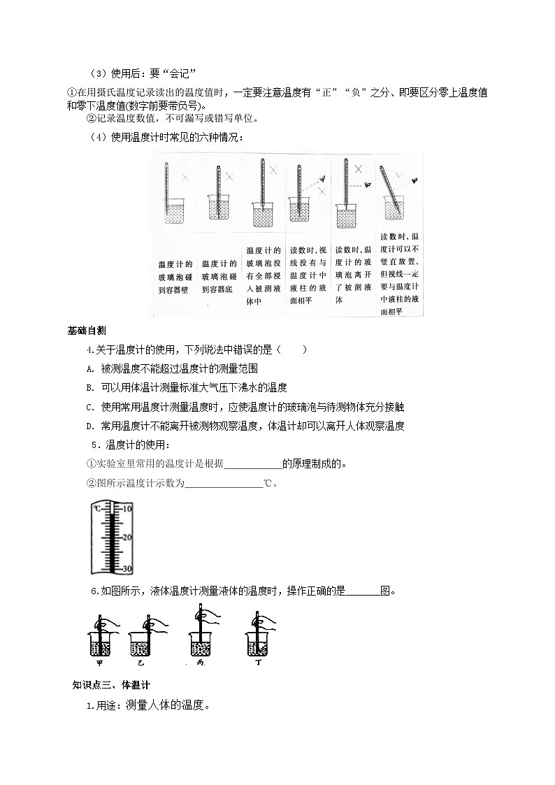 人教版八年级物理上册通关讲义 第三章《物态变化》  第一节  温度（双基过关+考点突破）（原卷版+解析）03