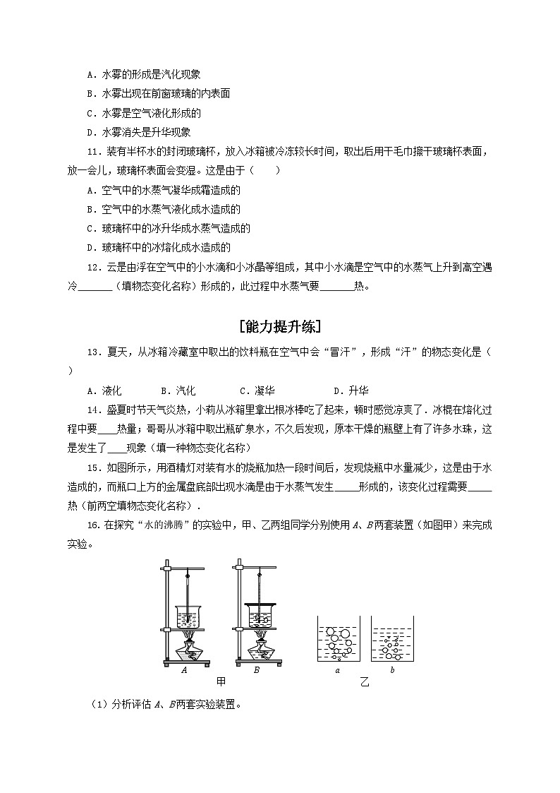 人教版八年级物理上册通关讲义 第三章《物态变化》  第三节  汽化和液化（分层作业）（原卷版+解析）第3页