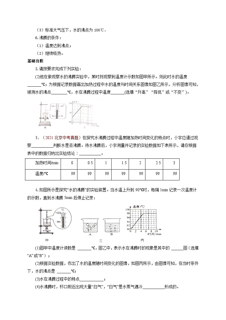 人教版八年级物理上册通关讲义 第三章《物态变化》  第三节  汽化和液化（双基过关+考点突破）（原卷版+解析）第2页