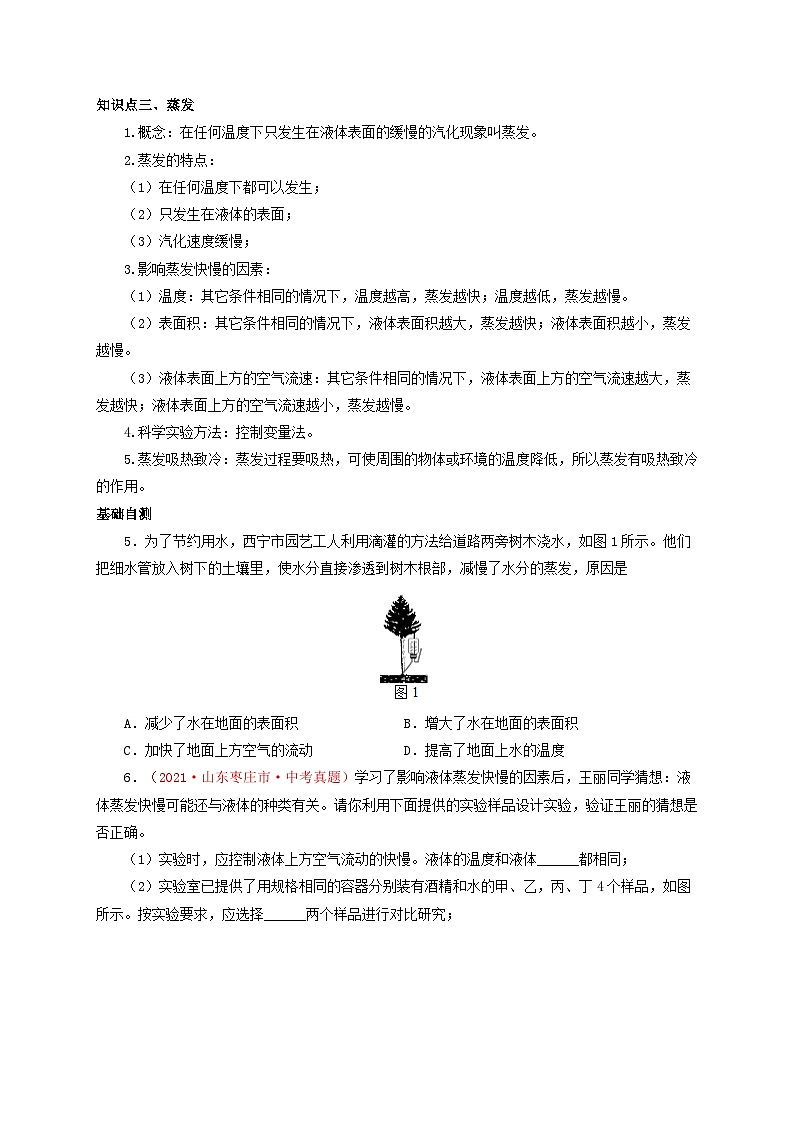 人教版八年级物理上册通关讲义 第三章《物态变化》  第三节  汽化和液化（双基过关+考点突破）（原卷版+解析）第3页