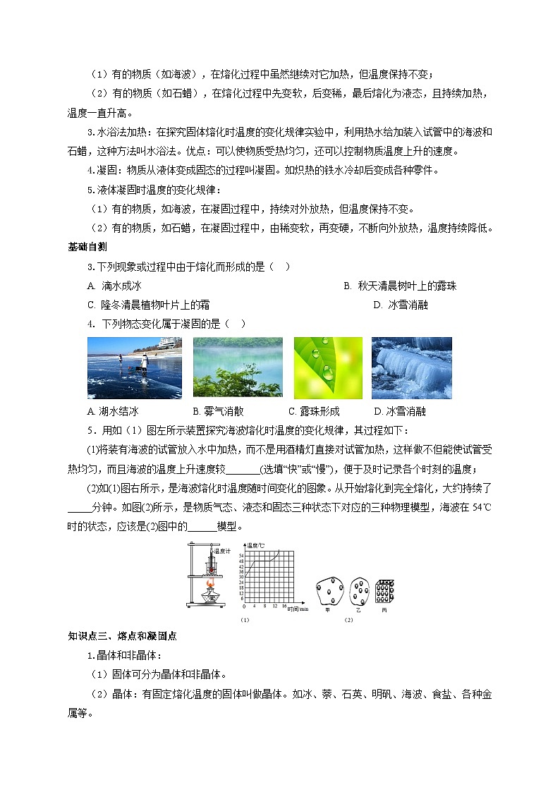 人教版八年级物理上册通关讲义 第三章《物态变化》 第二节  熔化和凝固（双基过关+考点突破）（原卷版+解析）第2页